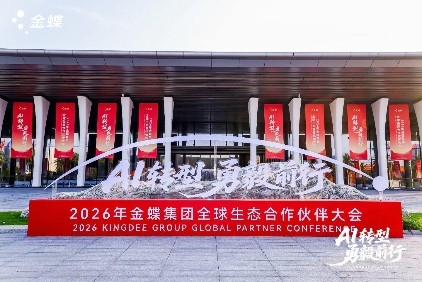 AI轉型，勇毅前行｜金蝶徐少春重磅發(fā)聲，金辰軟件將深耕數(shù)智，共赴AI轉型新未來